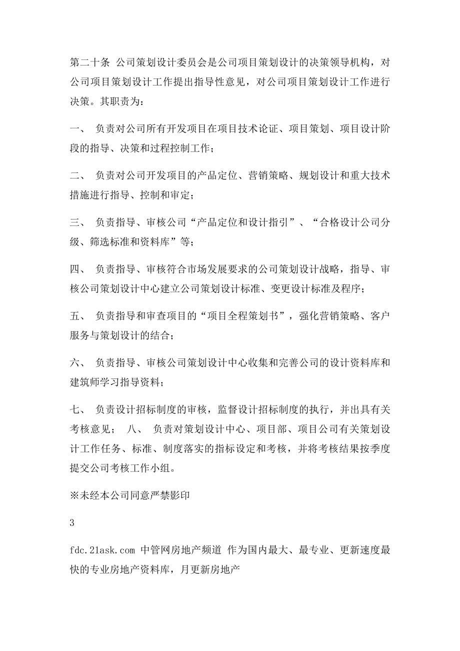 深圳招商房地产有限公司机构设置及部门工作职责说明书_第5页