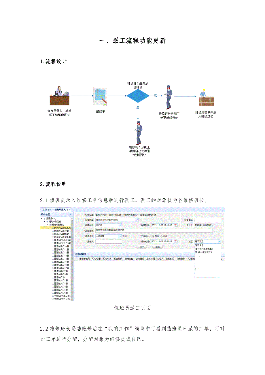 维护、专项、验收人员app说明.docx_第3页