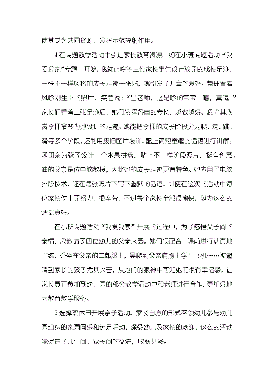 实践生态式教育活动的组织策略论文产品营销策略类型_第2页