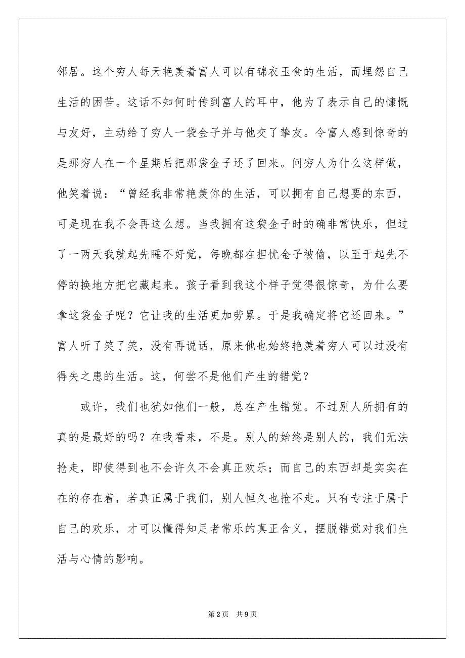 错觉作文600字_第2页