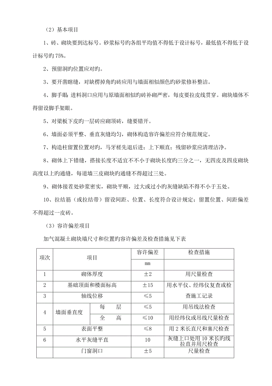 墙体节能工程专项施工方案_第5页