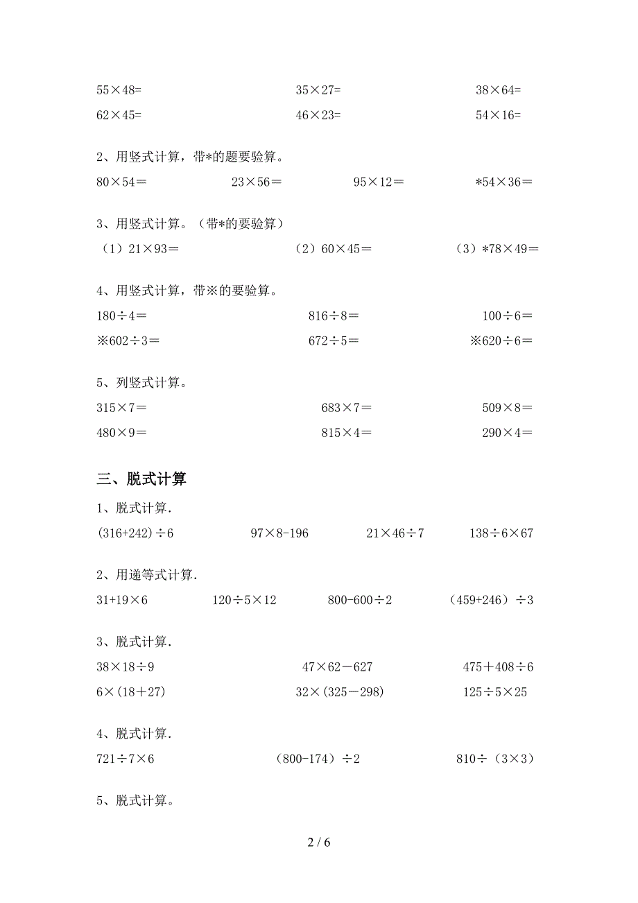 2021年三年级数学上册混合运算试卷及答案(必考题).doc_第2页