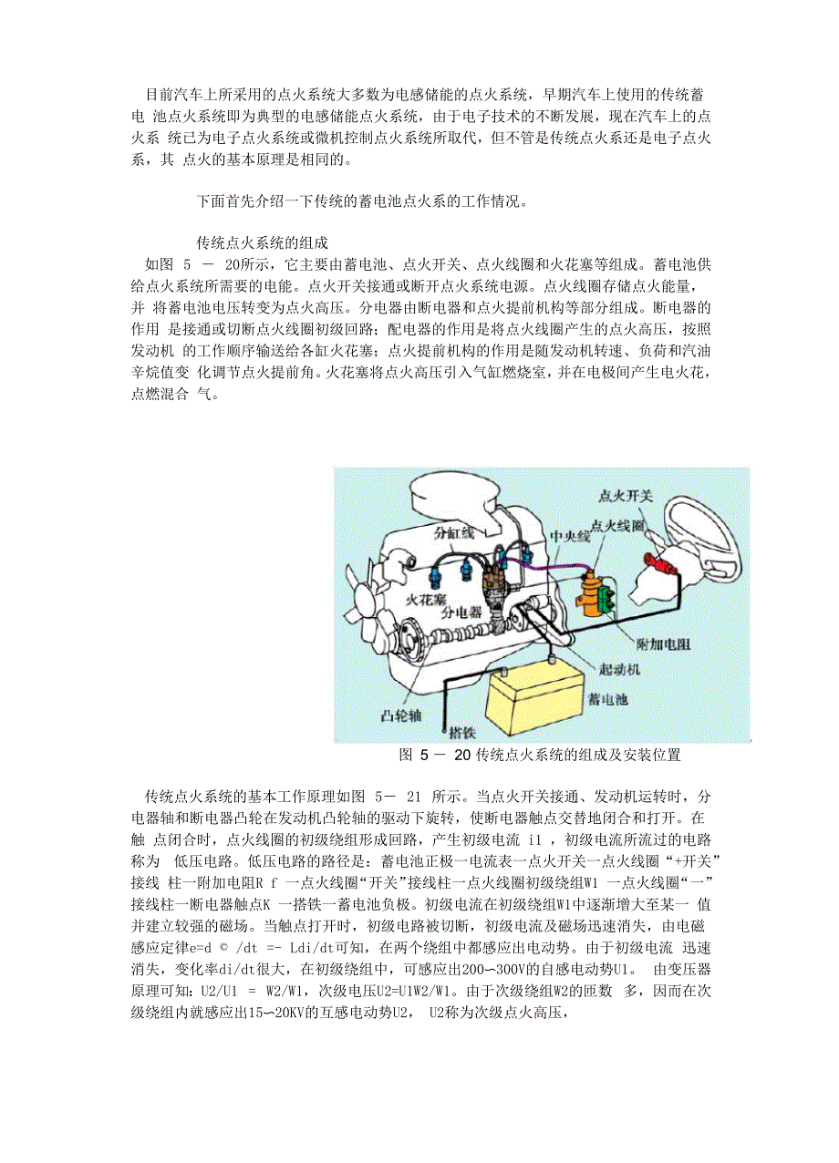 传统点火系统的组成_第1页