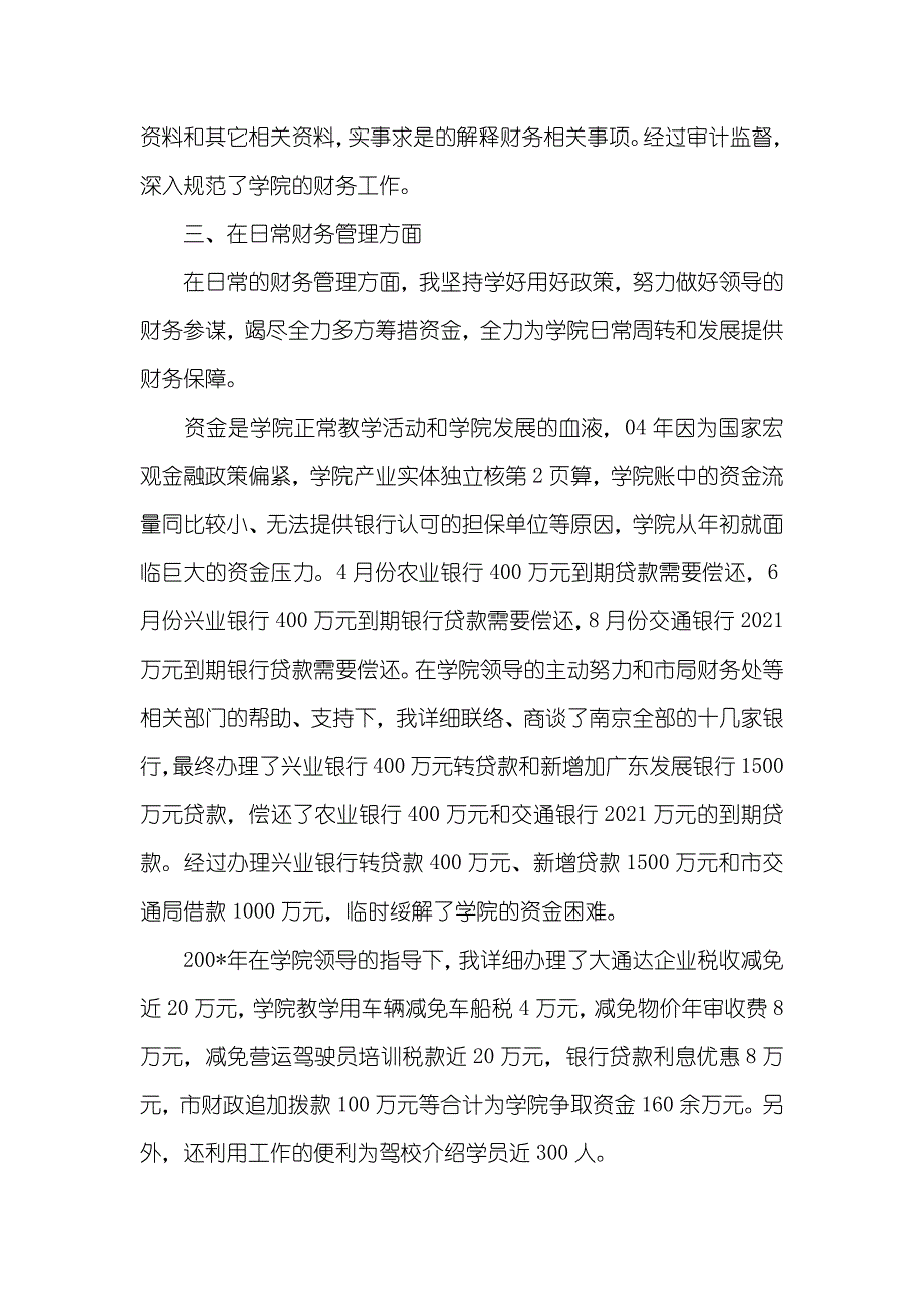 财务副处长述职汇报_第4页