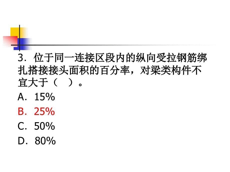 钢筋混凝土结构与抗震部分习题_第5页