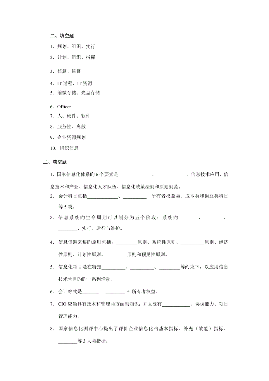 信息化管理与运作期末练习及解答_第4页