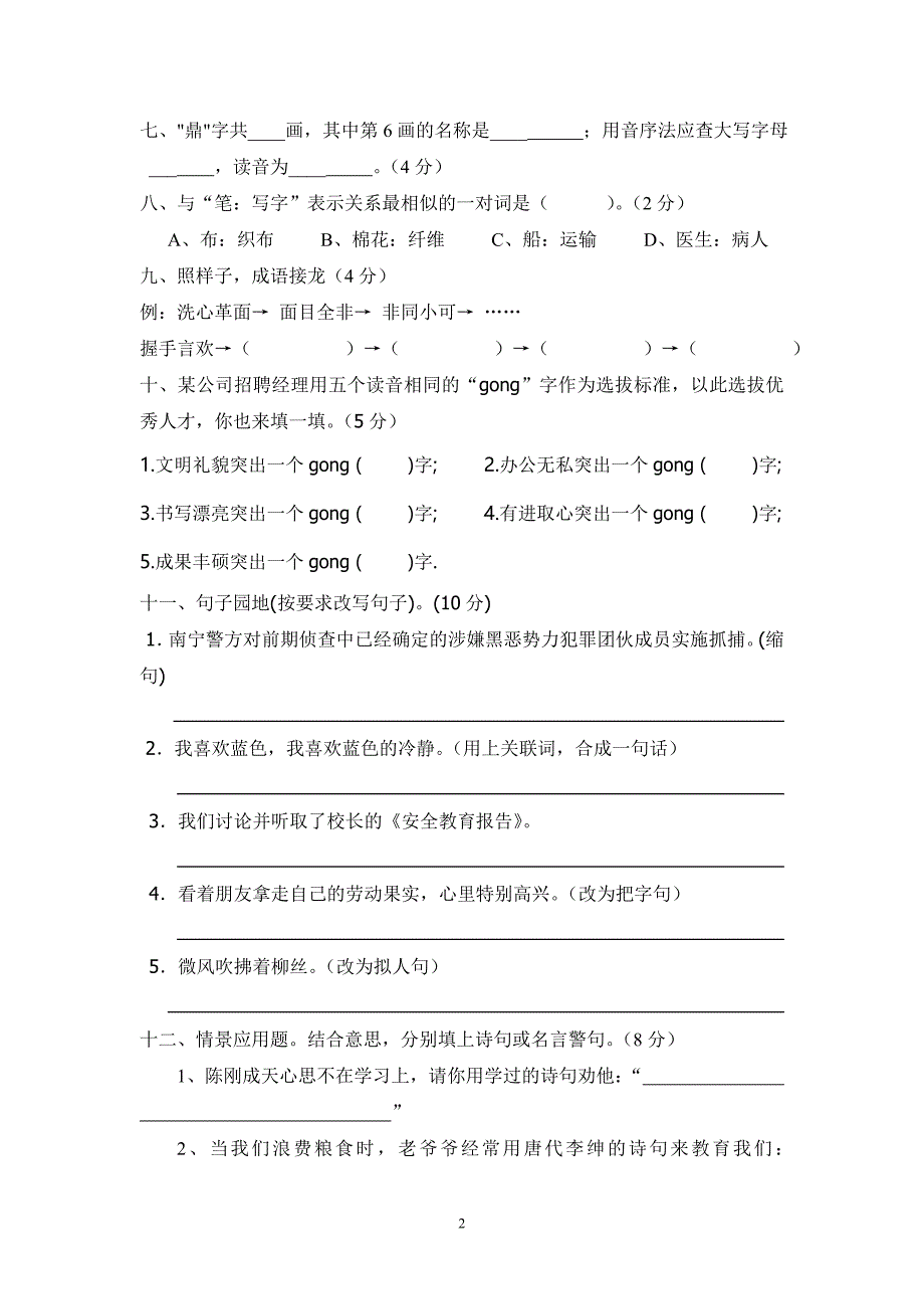 人教版五年级下册语文综合知识竞赛试卷_第2页