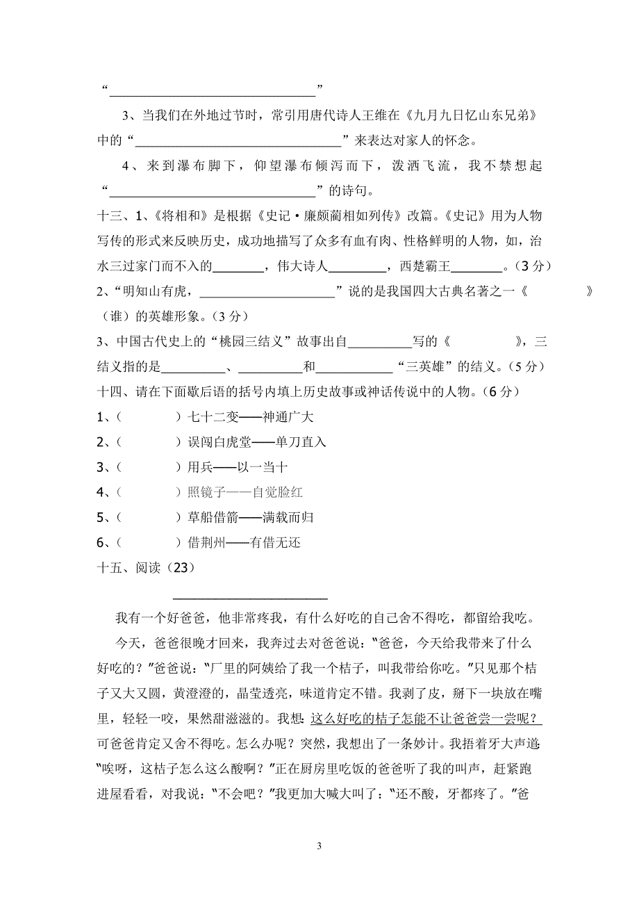 人教版五年级下册语文综合知识竞赛试卷_第3页