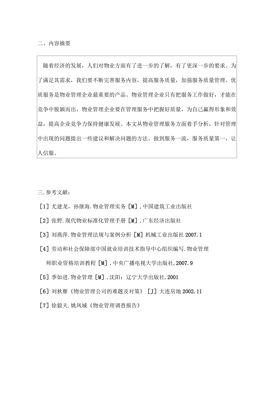 论物业管理企业如何提高服务质量的管理_第3页