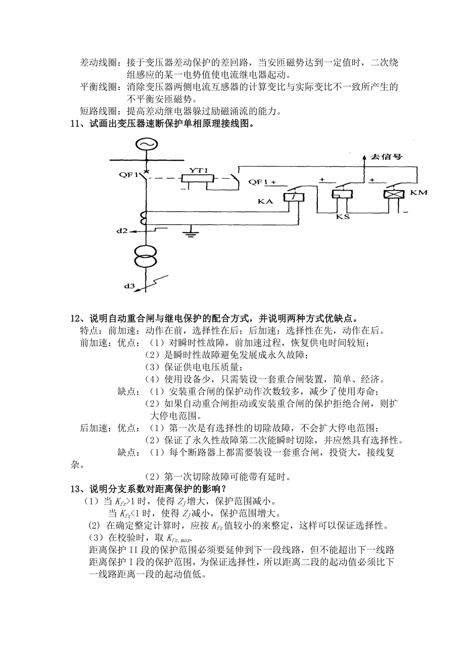 继电保护习题答案_第4页