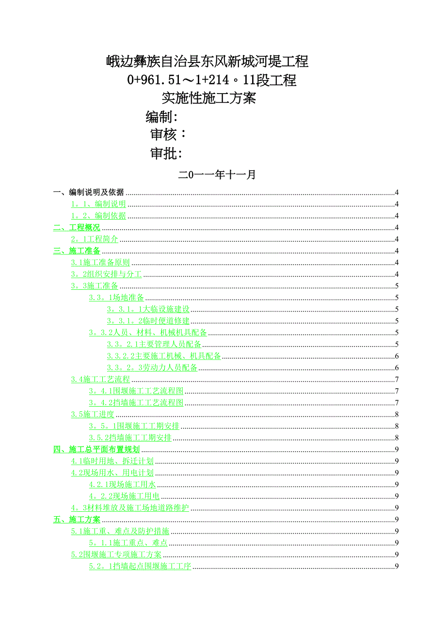 XX河堤工程专项施工方案(DOC 14页)_第1页