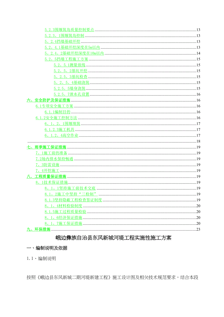 XX河堤工程专项施工方案(DOC 14页)_第2页