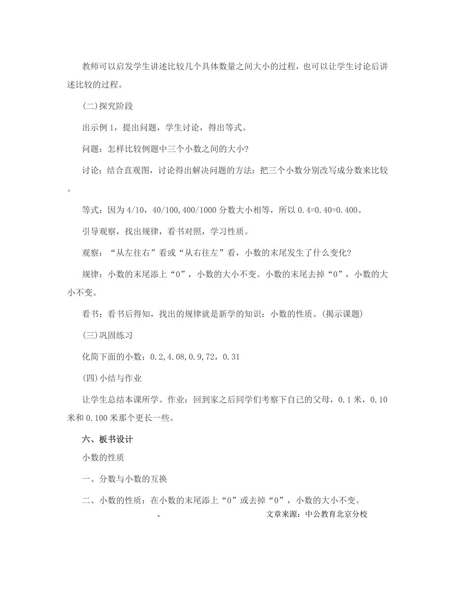 小学数学小数性质教学简案案例_第2页