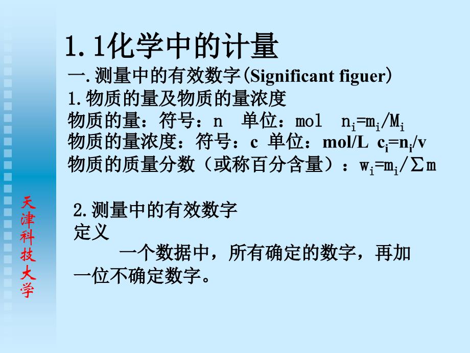 无机及分析化学第一章化学反应计量基础课件_第3页