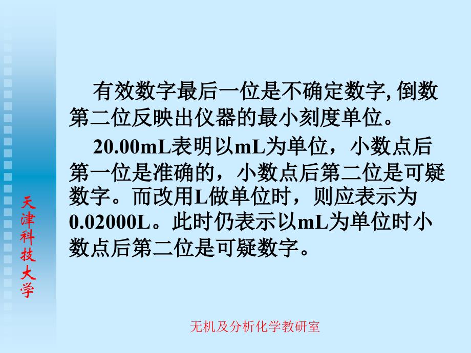 无机及分析化学第一章化学反应计量基础课件_第4页