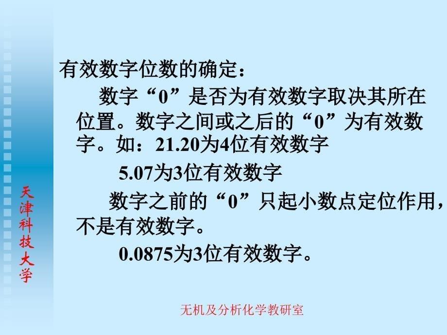 无机及分析化学第一章化学反应计量基础课件_第5页