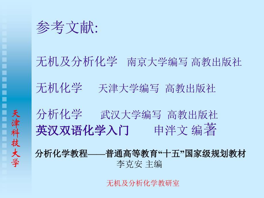 无机及分析化学第一章化学反应计量基础课件