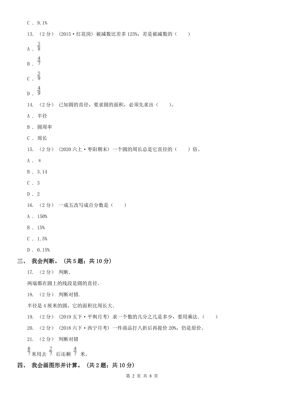 邯郸市涉县数学六年级上册期中检测卷（二）_第2页