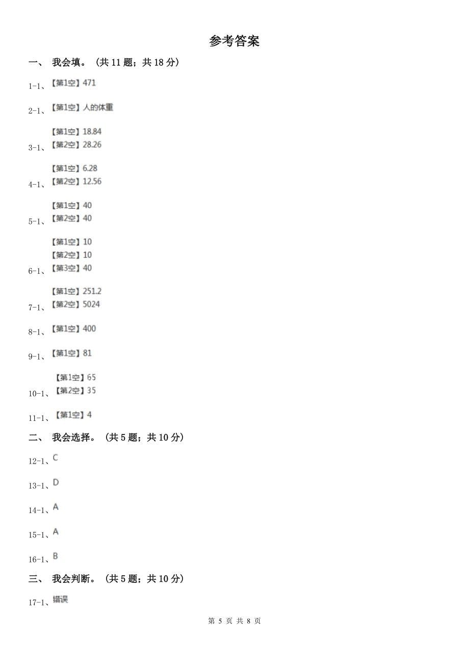 邯郸市涉县数学六年级上册期中检测卷（二）_第5页