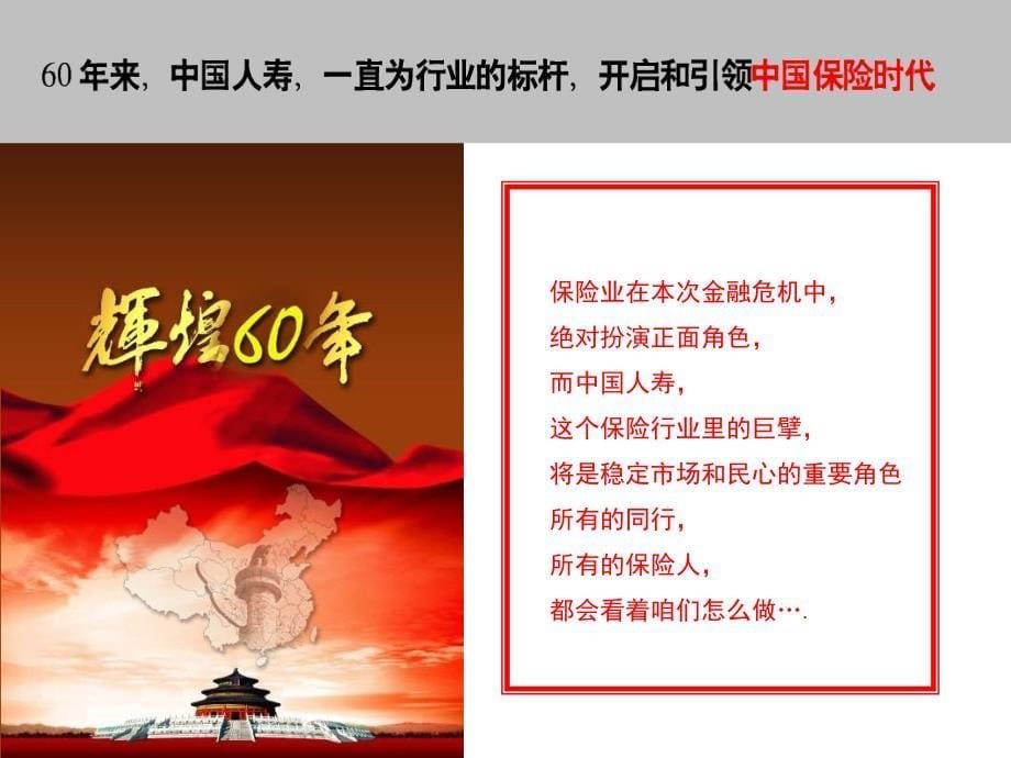 (增员观念篇)增员发自内心自动触发.ppt_第5页