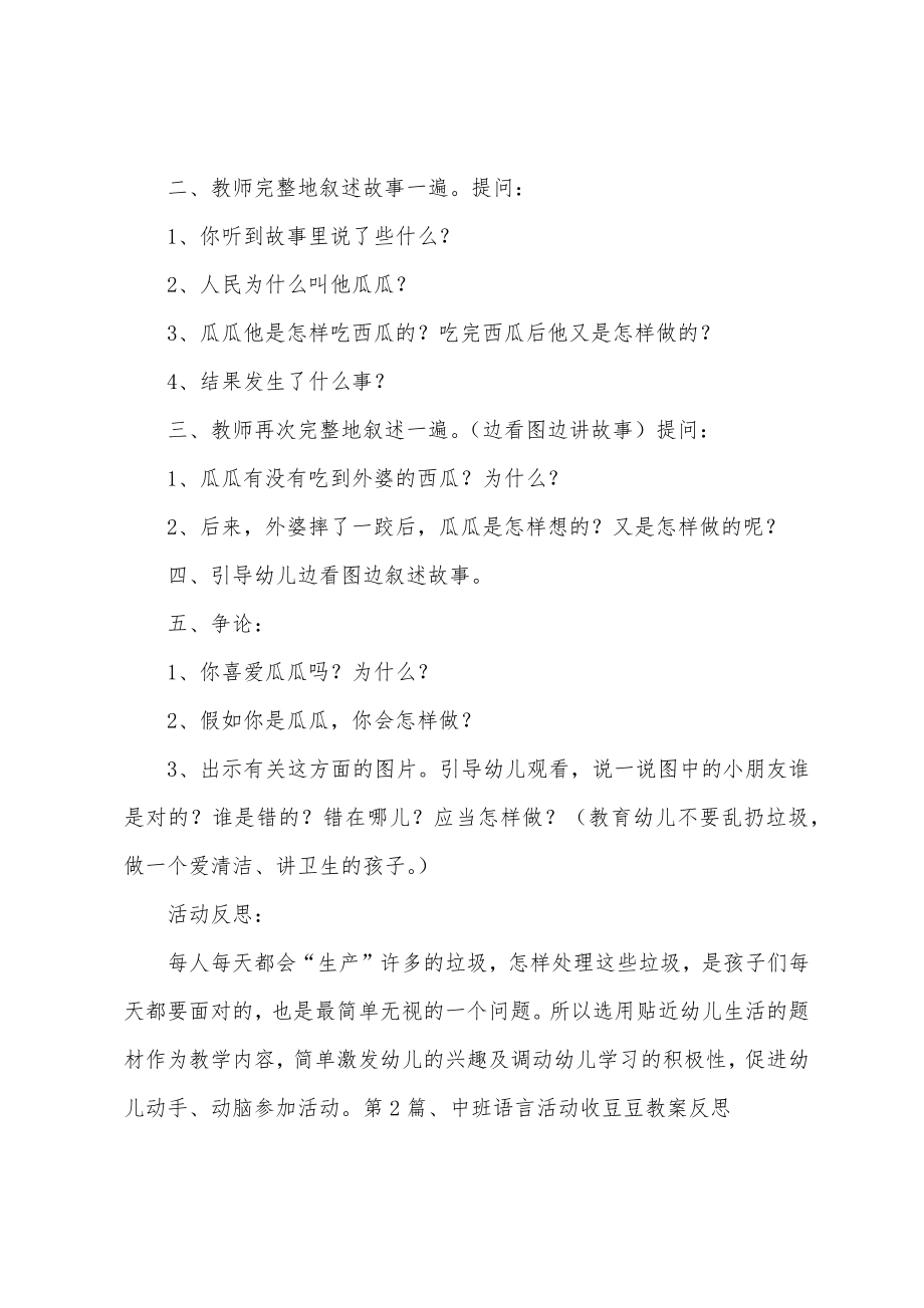 中班语言区域活动教案30篇.docx_第2页