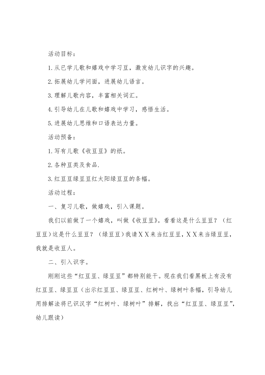 中班语言区域活动教案30篇.docx_第3页