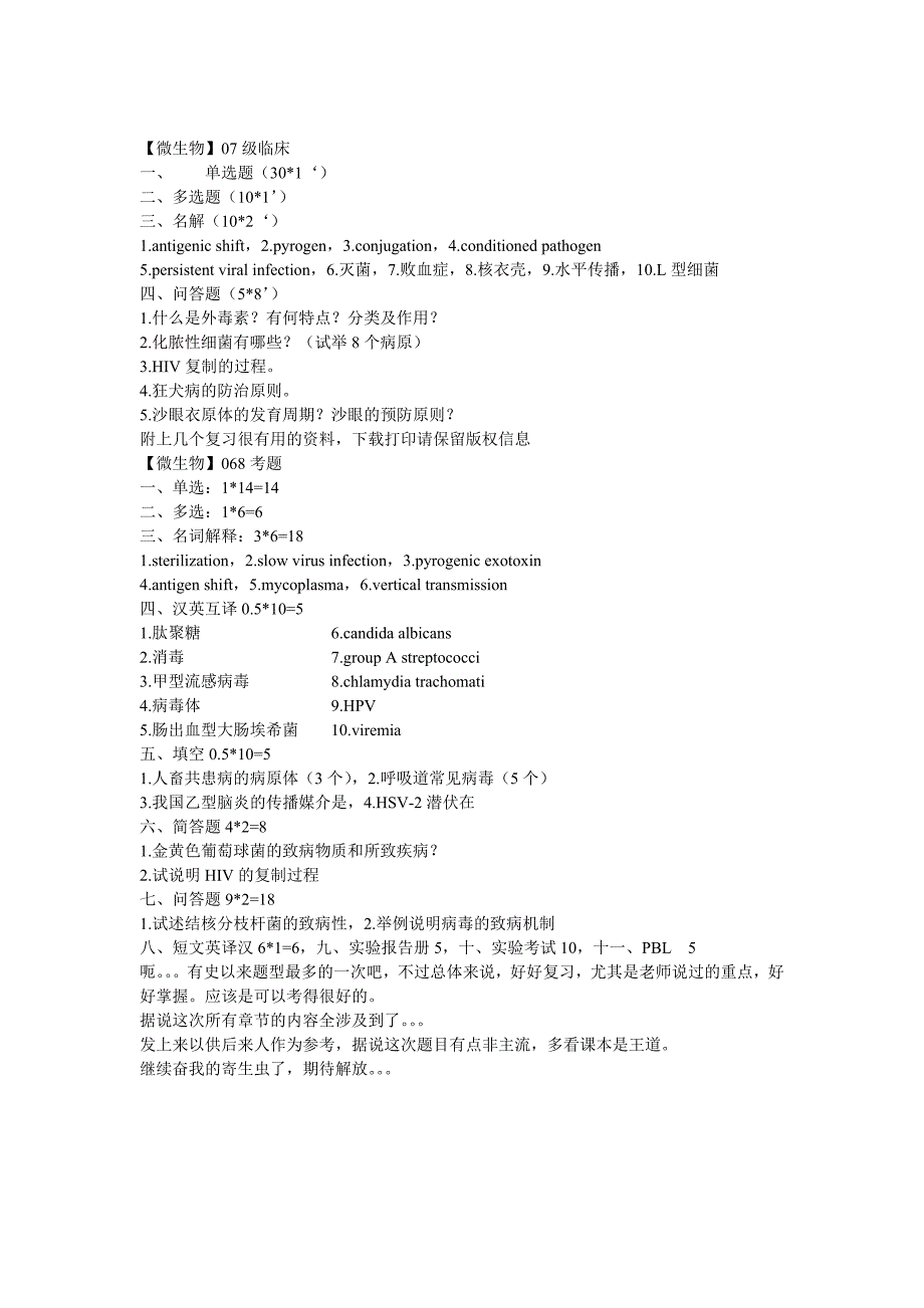 医学复习资料：微生物考试资料_第3页