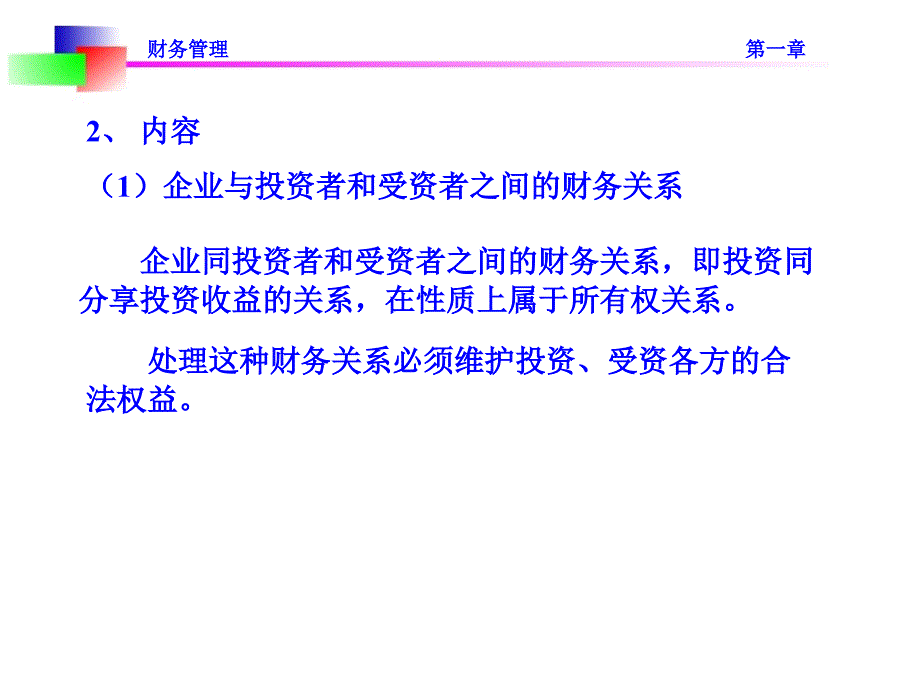 财务管理导论课件_第4页