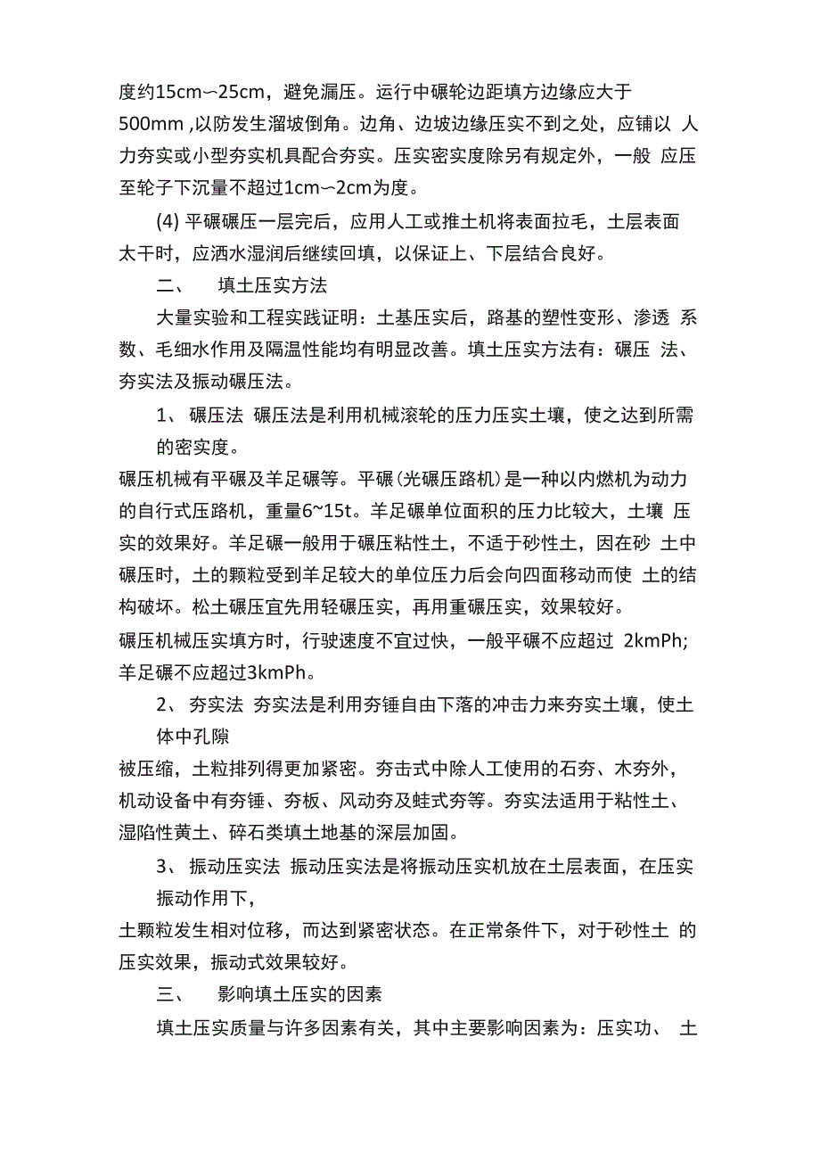 土方回填施工方法措施_第2页