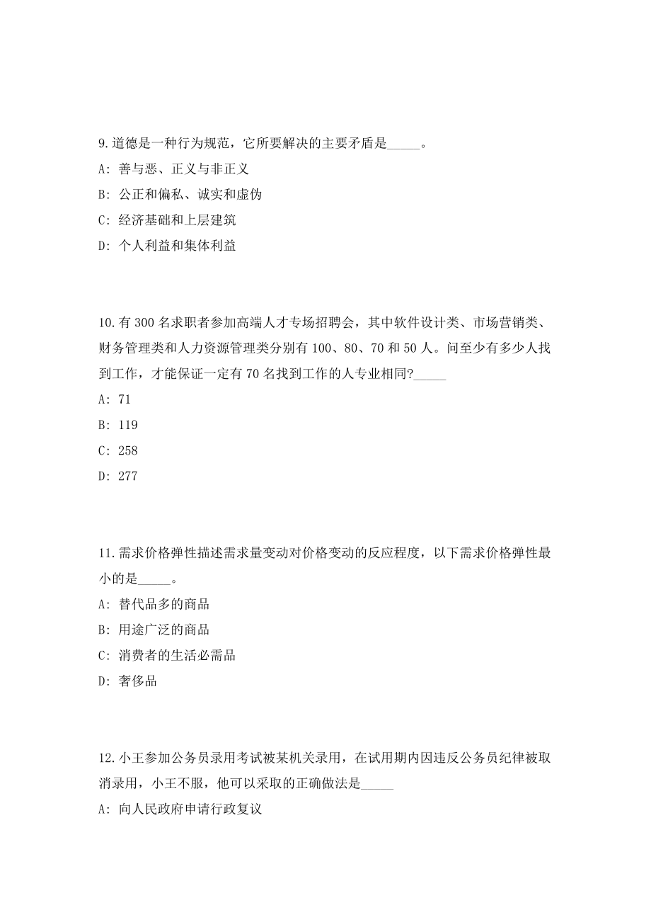 盐城市安全生产监督管理局招考考前自测高频考点模拟试题（共500题）含答案详解_第4页