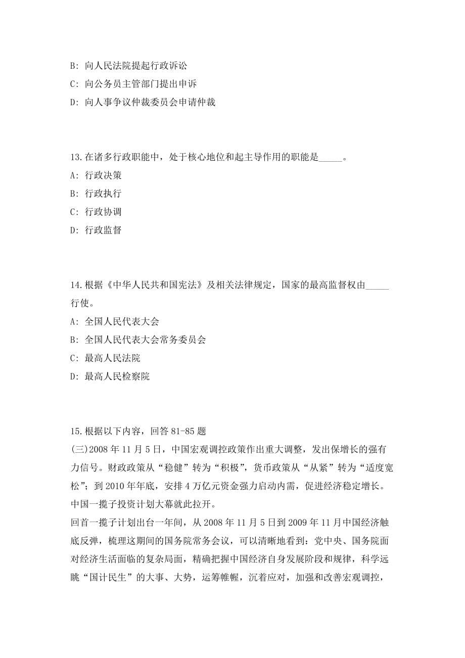 盐城市安全生产监督管理局招考考前自测高频考点模拟试题（共500题）含答案详解_第5页