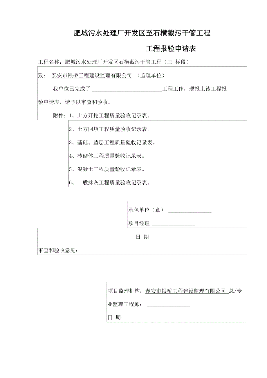 污水观测井质量评定表_第1页