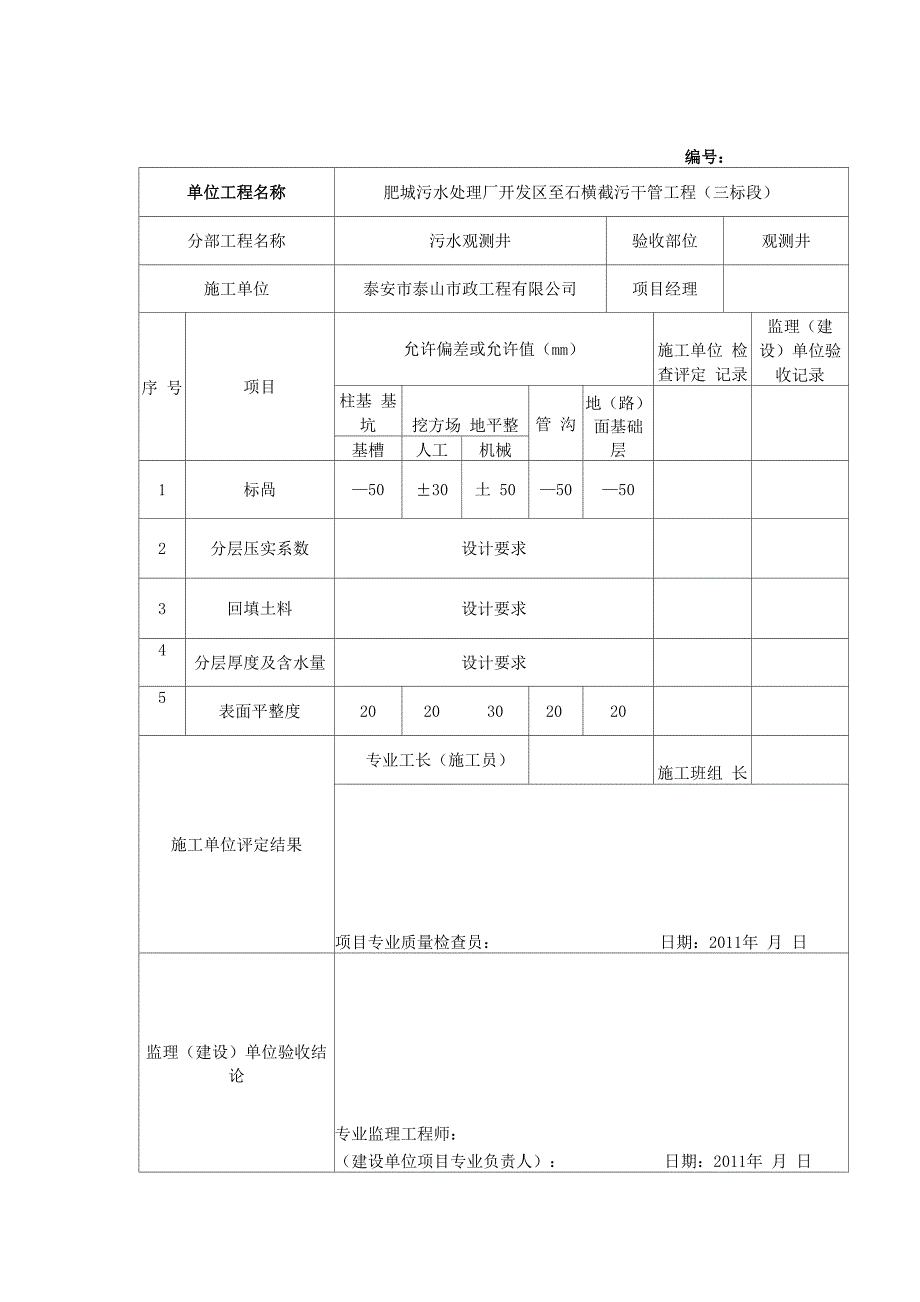 污水观测井质量评定表_第4页