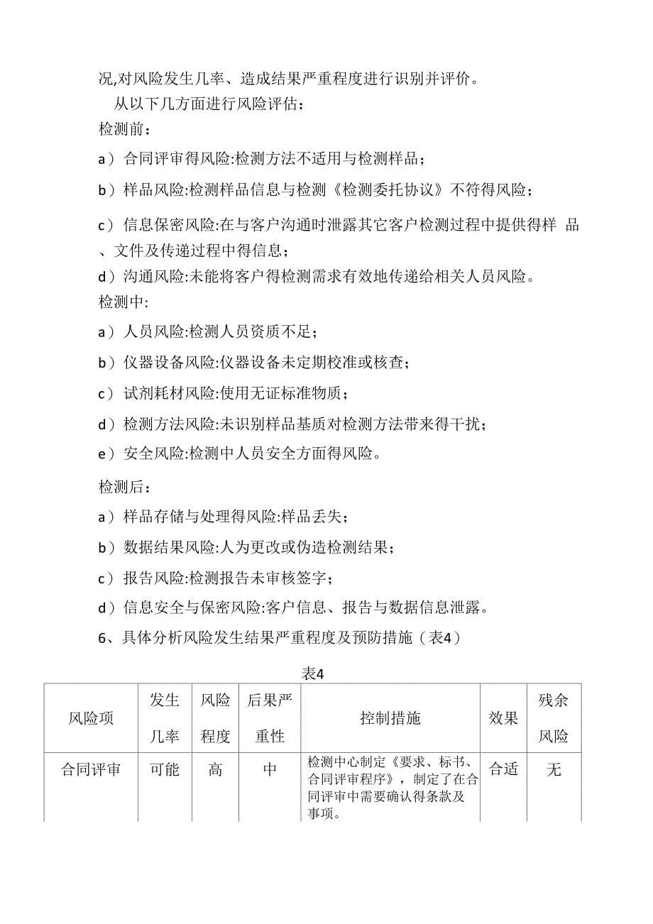 CNAS风险评估报告_第5页