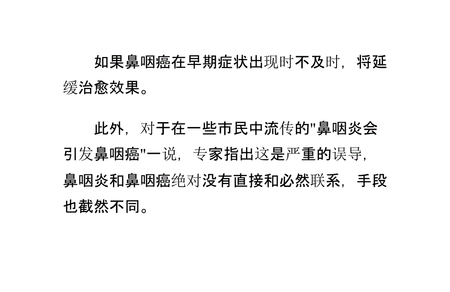 单侧耳鸣的鼻咽癌常易被误诊ppt参考课件_第1页