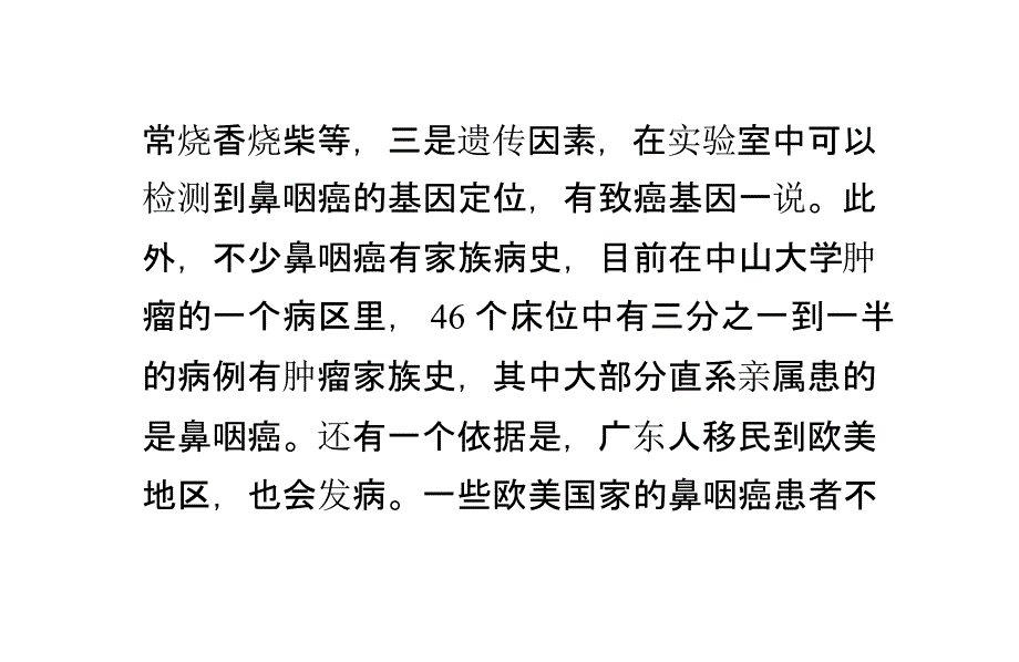 单侧耳鸣的鼻咽癌常易被误诊ppt参考课件_第3页