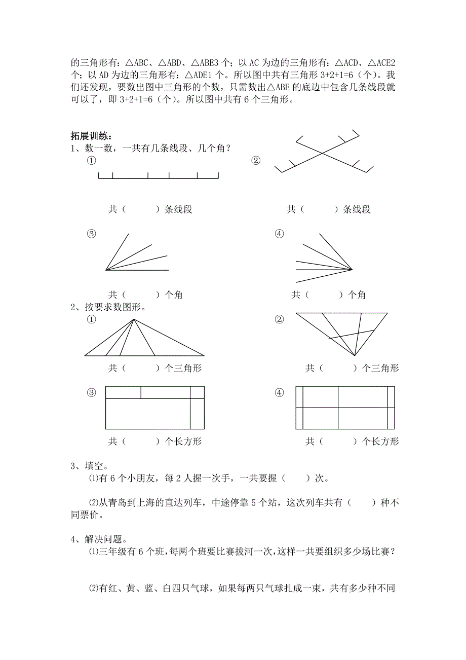 三年级数学上册奥数思维_第3页