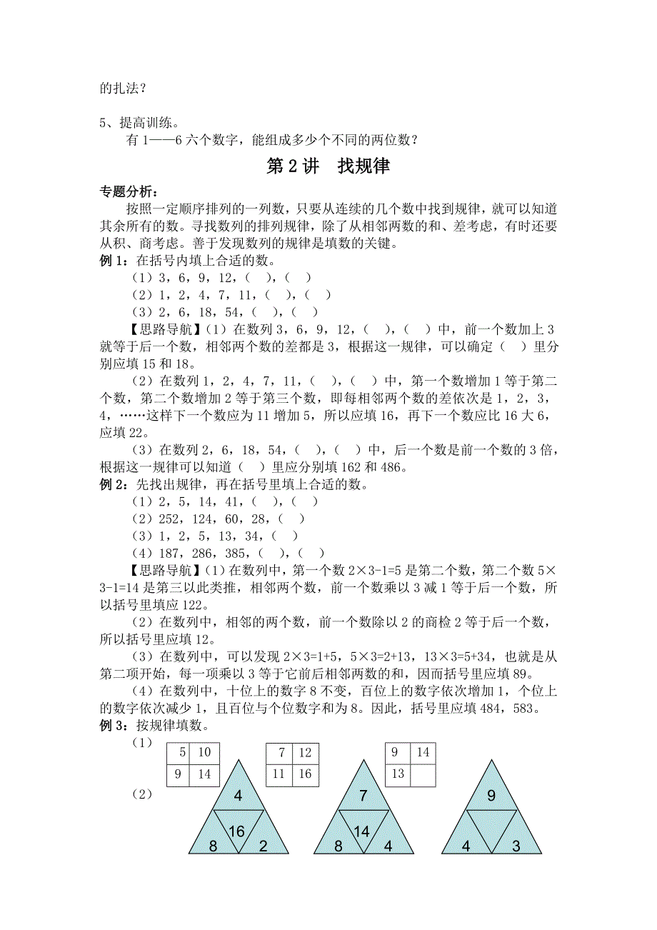 三年级数学上册奥数思维_第4页