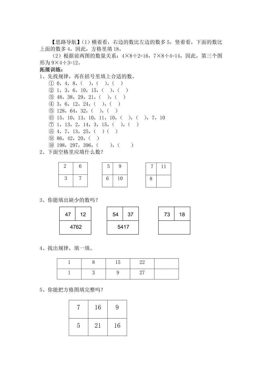 三年级数学上册奥数思维_第5页