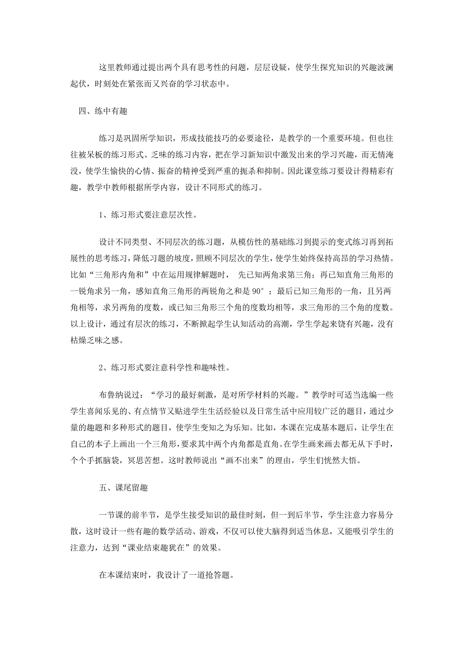 让趣味与数学课堂同行.doc_第3页