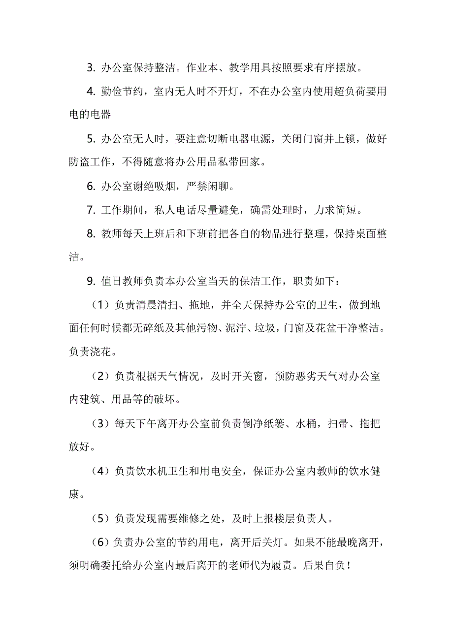 值日教师工作制度范本3篇_第4页