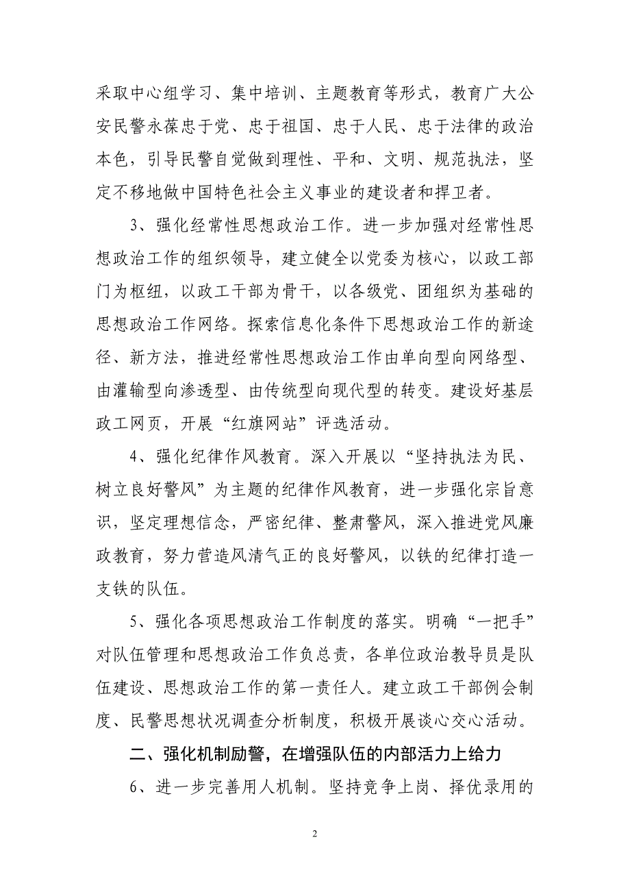 全市公安政治工作要点_第2页