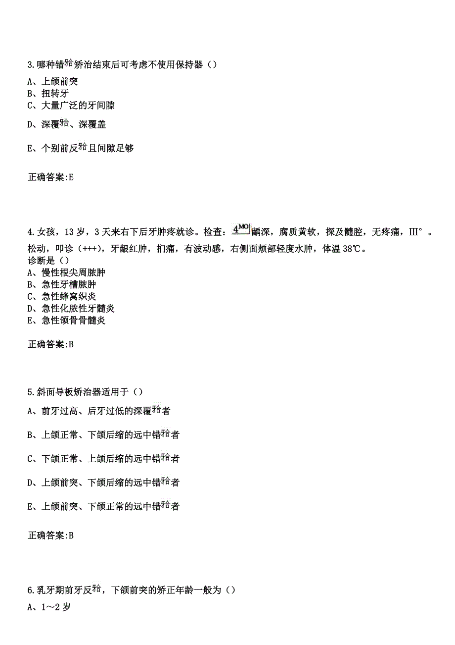 2023年大同煤矿集团晋华宫矿医院住院医师规范化培训招生（口腔科）考试参考题库+答案_第2页