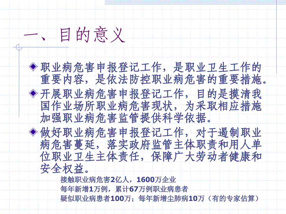 作业场所职业病危害申报与调查摸底工作.ppt_第3页