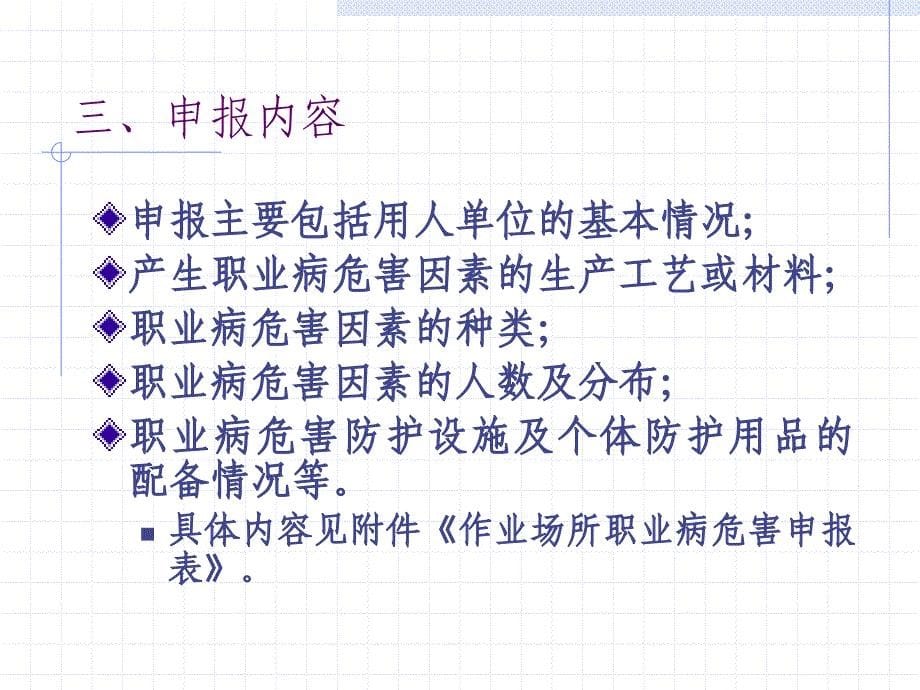 作业场所职业病危害申报与调查摸底工作.ppt_第5页