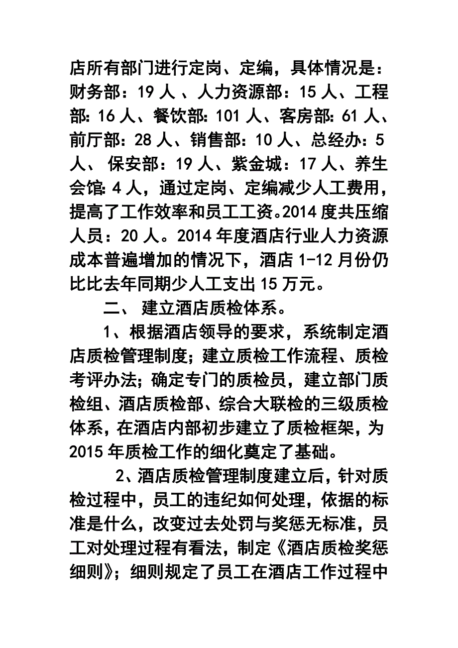 酒店人力资源部年终工作总结及工作计划2_第2页