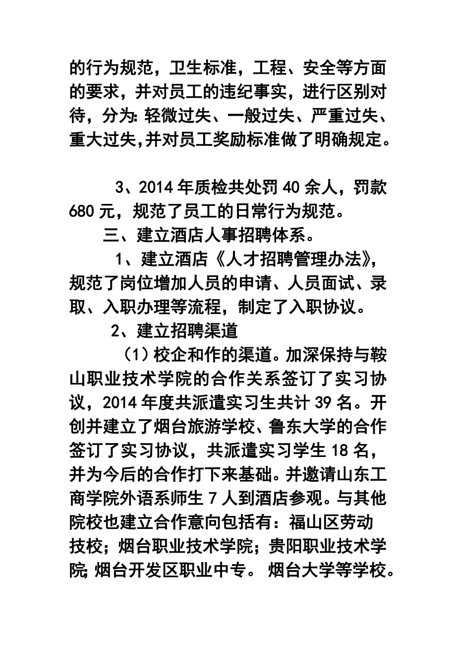 酒店人力资源部年终工作总结及工作计划2_第3页