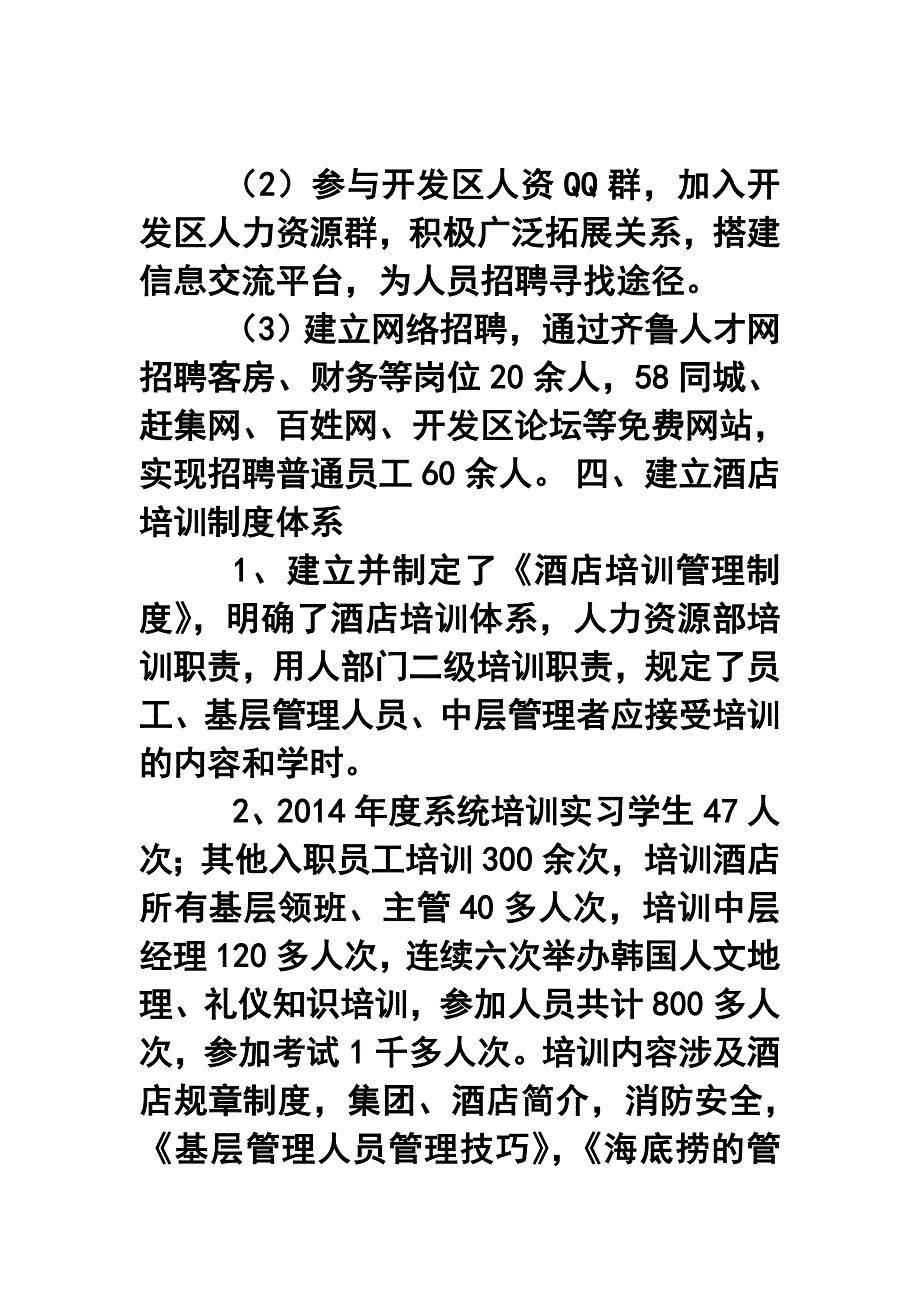 酒店人力资源部年终工作总结及工作计划2_第4页