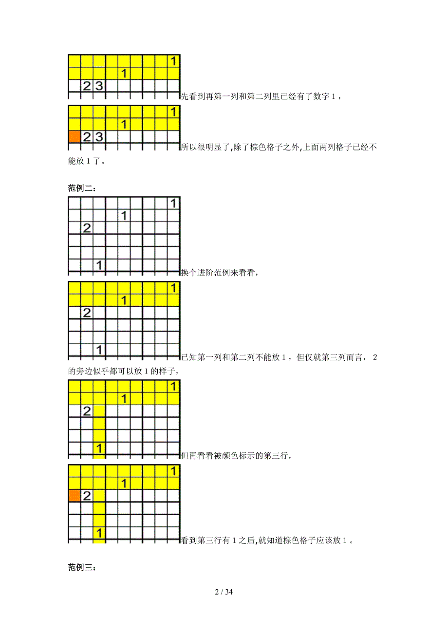 数独入门与技巧_第2页