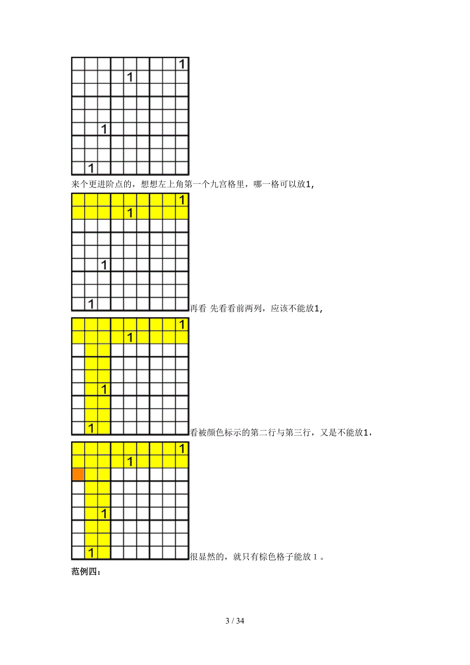 数独入门与技巧_第3页